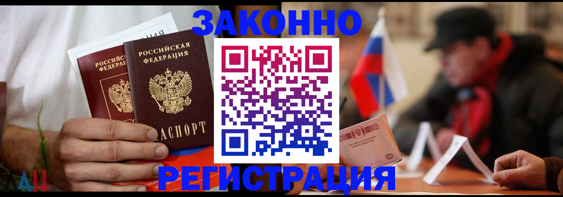 прописка для работы в Реже