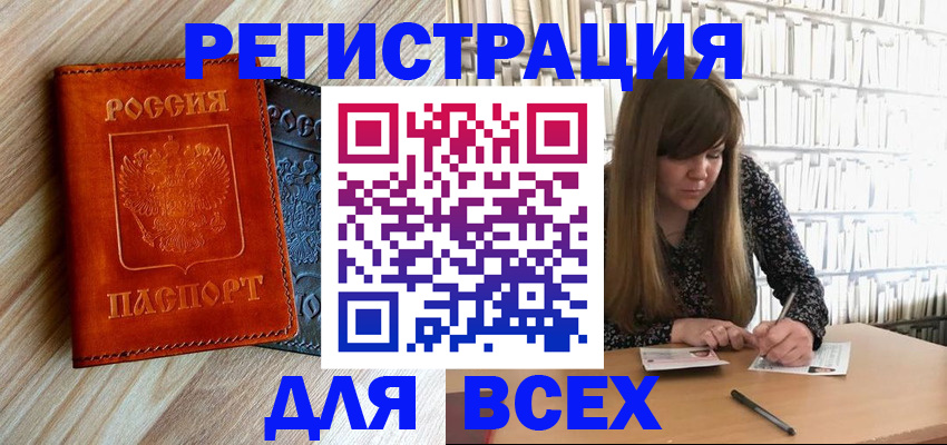 временная прописка в Реже